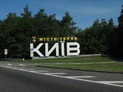 программа развития Киева