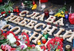 небесна сотня