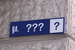 назва улицы