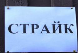 страйк
