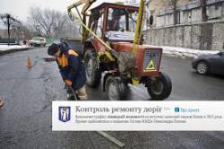 «Контроль ремонта дорог»