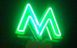 метро