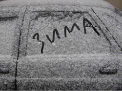 отопительный сезон