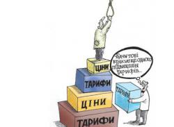 повышение тарифов