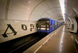 метро