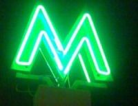 метро