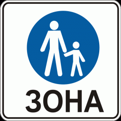 пешеходные зоны