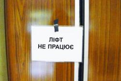 лифт