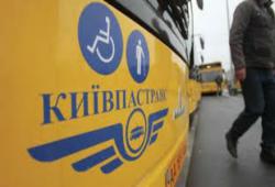 Киевпастранс